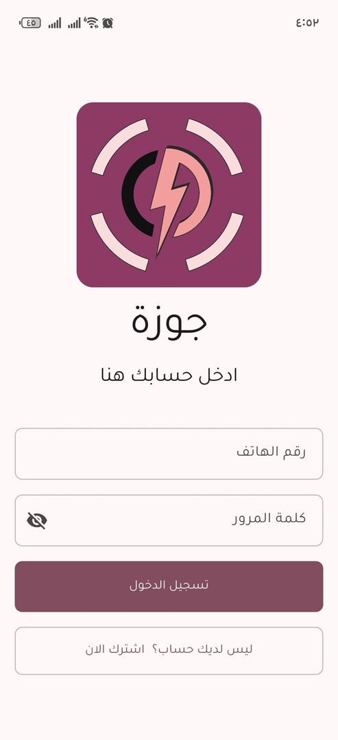 واجهة تطبيق جوزة